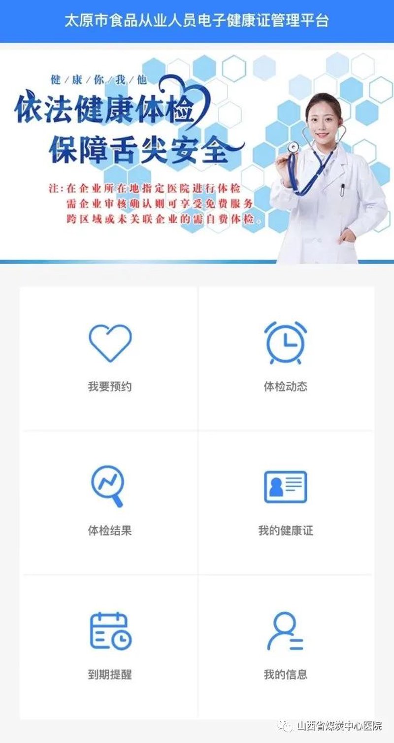 山西健康管理